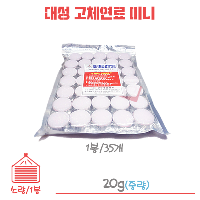 대성고체연료-미니 20g 1봉/35개 7,020원
