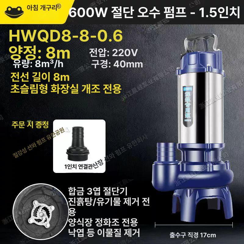 진흙 하수펌프 정화조 슬러지 분뇨 잠수정 수중펌프 82,900원