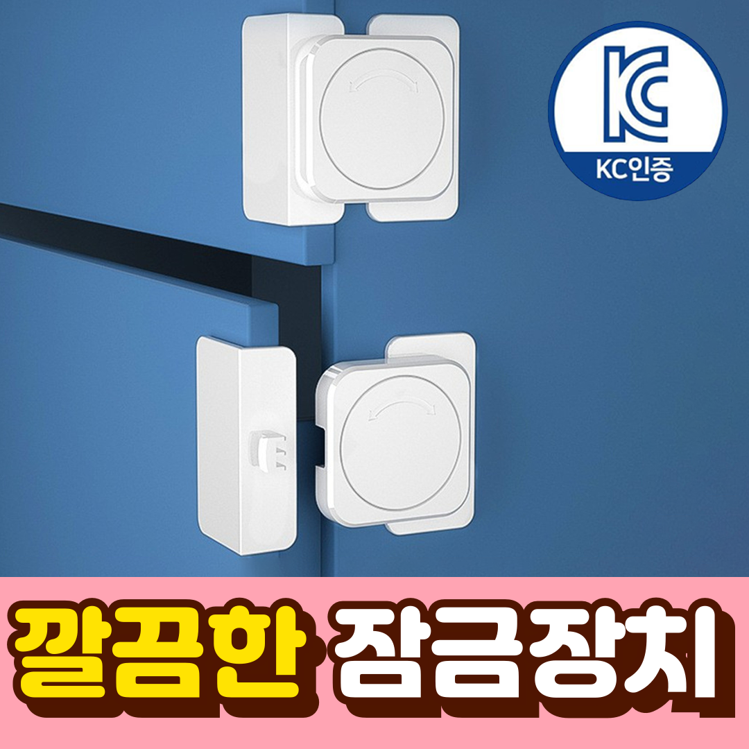 말랑베이비 깔끔한 프리미엄 아기 서랍 잠금 장치 9,600원