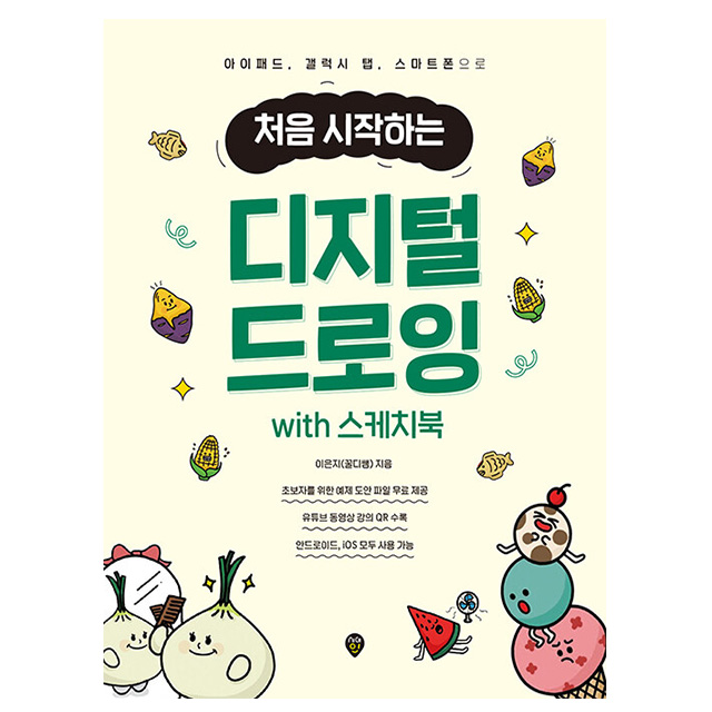 시대고시기획 디지털 드로잉 with 스케치북 책 17,100원