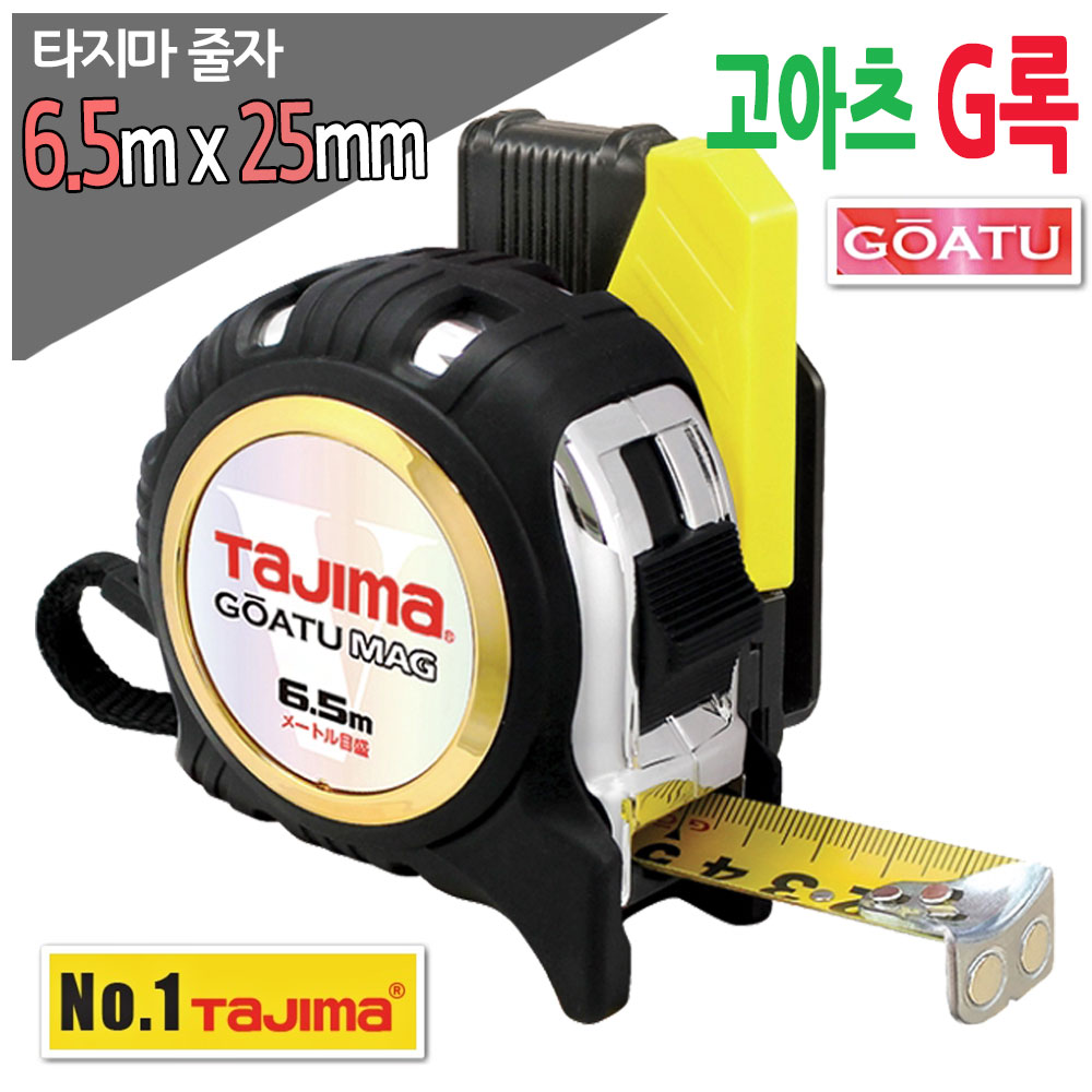 타지마 고아츠 안전 자동줄자 G록 자석 25 6.5m 35,550원