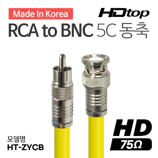 HDTOP 국산 RCA TO BNC 옐로우 5C 동축 케이블 5M HT-ZYCB050 20,000원