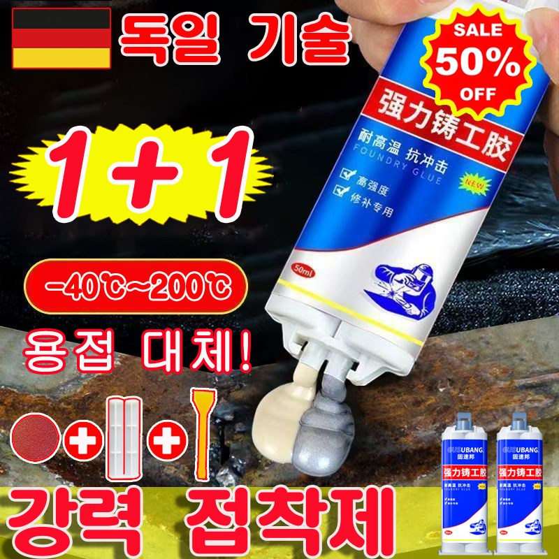 [독일 기술] 1+1/2+2/3+3 강력한 금속 접착제 금속 접착제 스틸 에폭시 접착제 금속접착제 고온용 내열 선물 랜덤 증정 15,000원