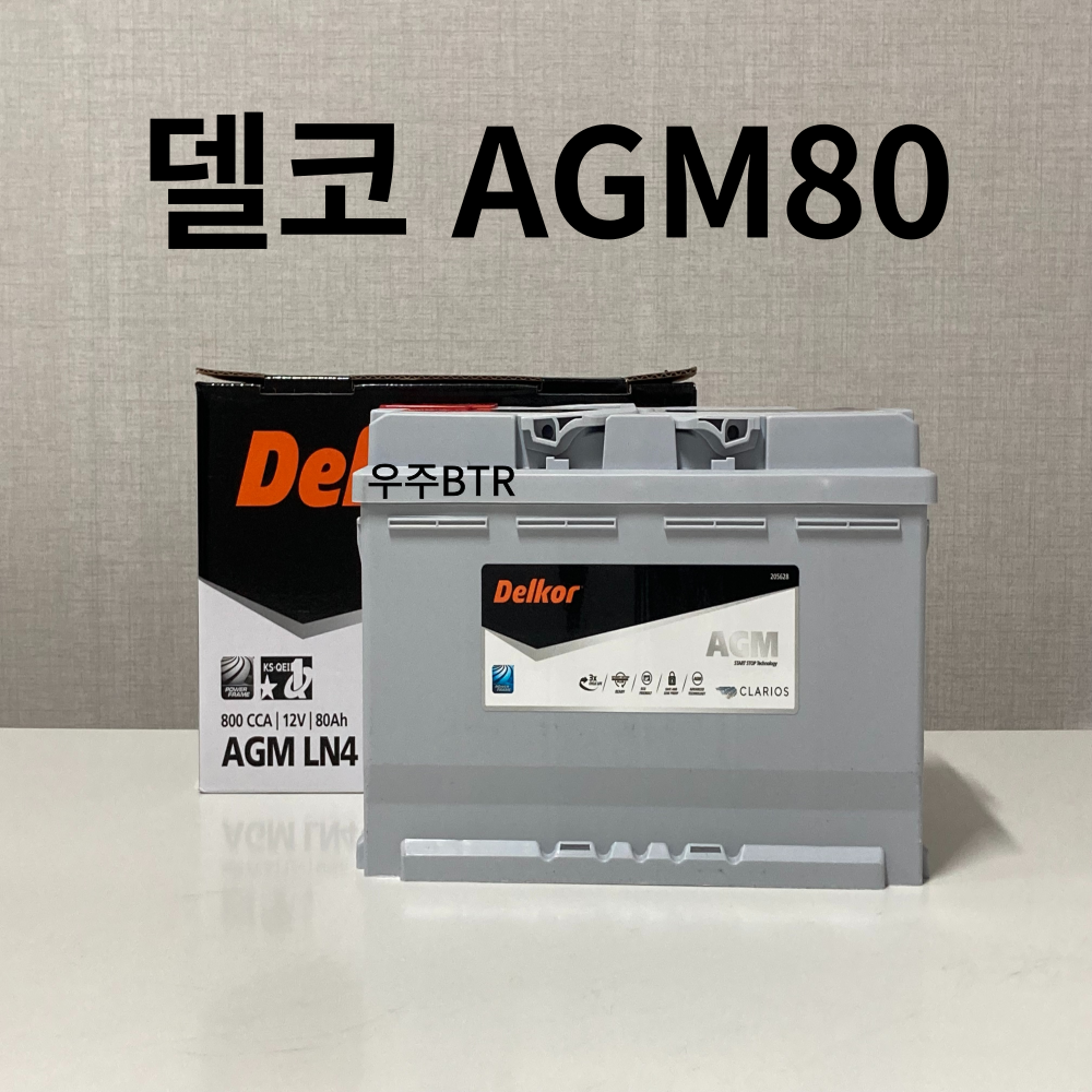 임팔라 델코 AGM 80 자동차 배터리 차량용 밧데리 최신 정품 새제품, 현재가 138,300원