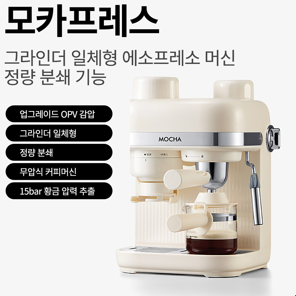 모카프레스 에스프레소머신 올인원 자동분쇄 커피머신 원두그라인더 일체형 가정용 홈카페 레트로, 크림화이트 259,000원