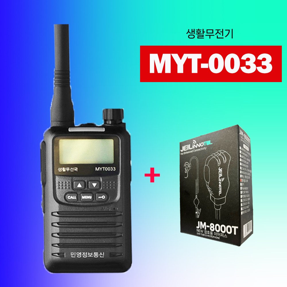 MYT-0033 MYT0033 민영정보통신 생활무전기 1대 풀세트 + 이어마이크 80,000원