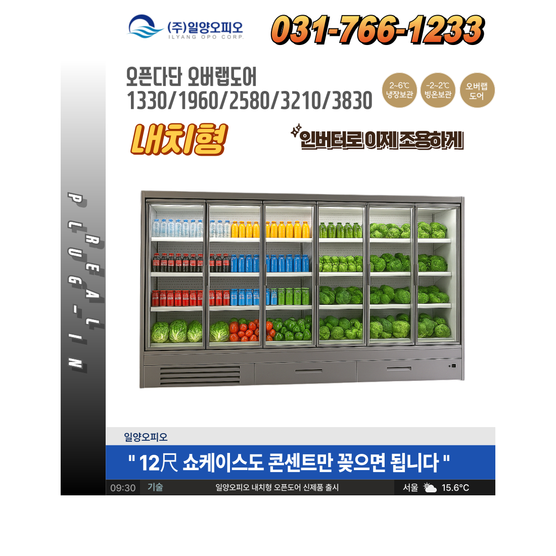 오픈다단 쇼케이스 오버랩도어(내치형) 7,041,800원