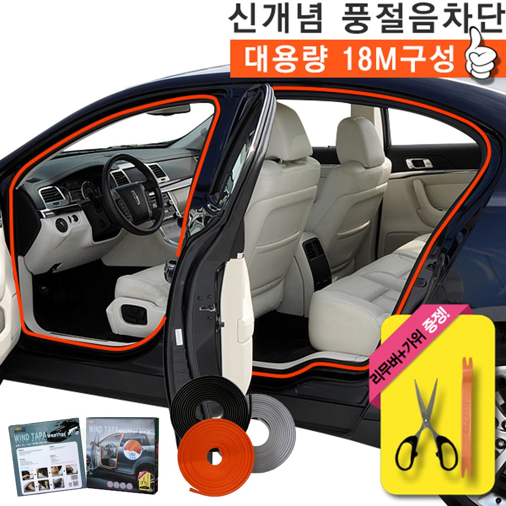 자동차 풍절음 소음방지 바람소리 차단 윈드타파 웨더스트립 방음 몰딩, 1개 25,000원