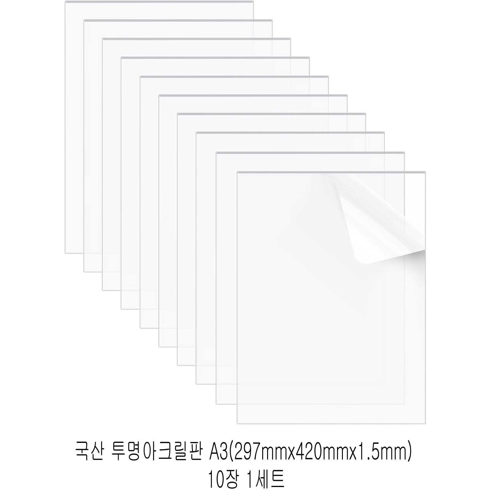 다한진 투명 아크릴 A3(297mm420mm1.5T) 두께 1.5mm DIY용 미술용 그리기판 28,900원