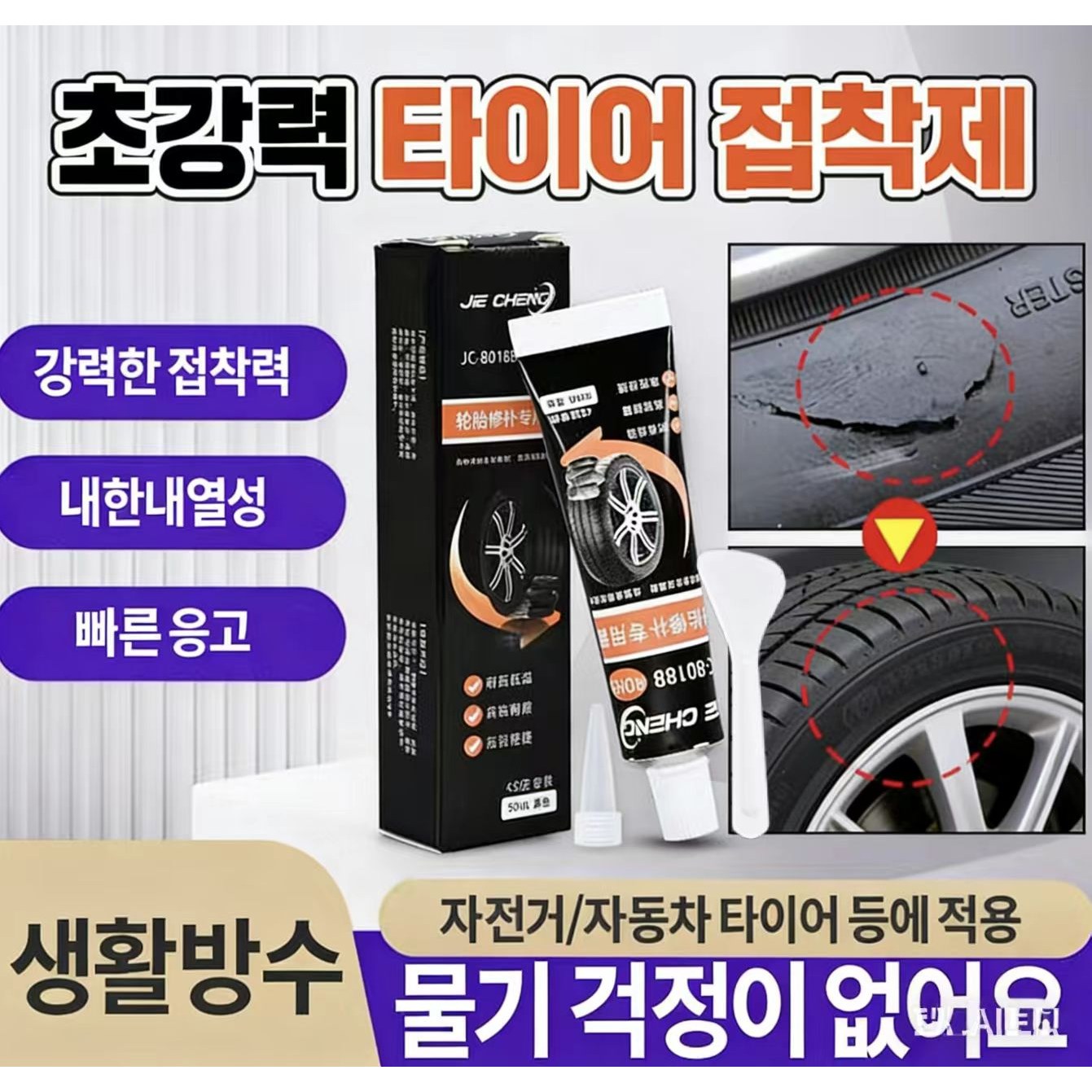 [독일개발|일본제] 타이어접착제 자동차 타이어접착제 보수 자전거 튜브 접착제 고온복원 오토바이 타이어접착제 고무보수제50ml, 블랙, 1개 14,500원