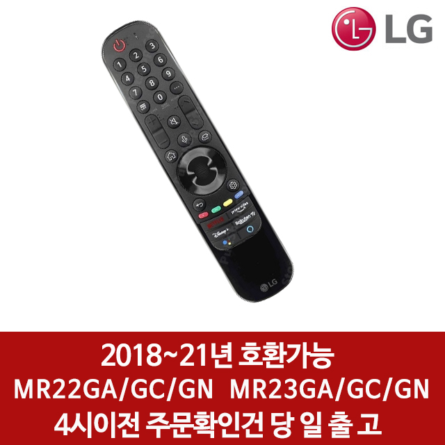 LG 22년 23년 스마트TV 인공지능 리모컨 음성인식 동작인식 매직리모컨 벌크 새상품 22,740원