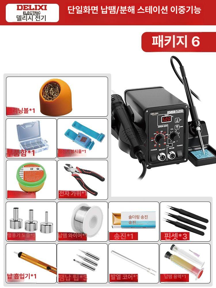 납땜기 히팅건 일체형 인두기 휴대폰 디지털 2in1 온도조절 풍량 제거 스테이션(대형변압기) 95,500원