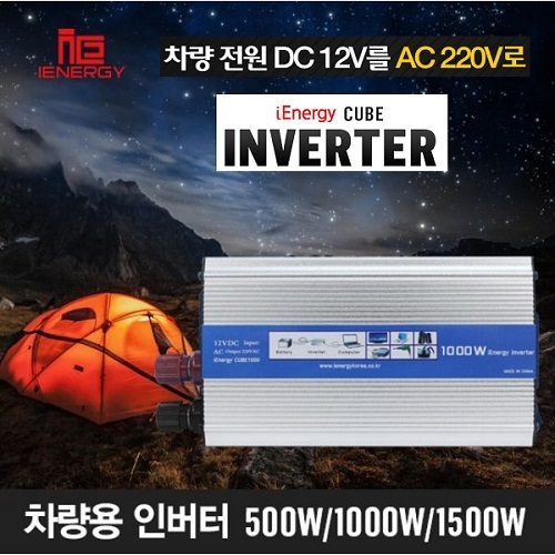 아타글로벌 차량용 인버터/캠핑용 인버터/아이에너지 CUBE 인버터 500w 보조배터리 75,000원