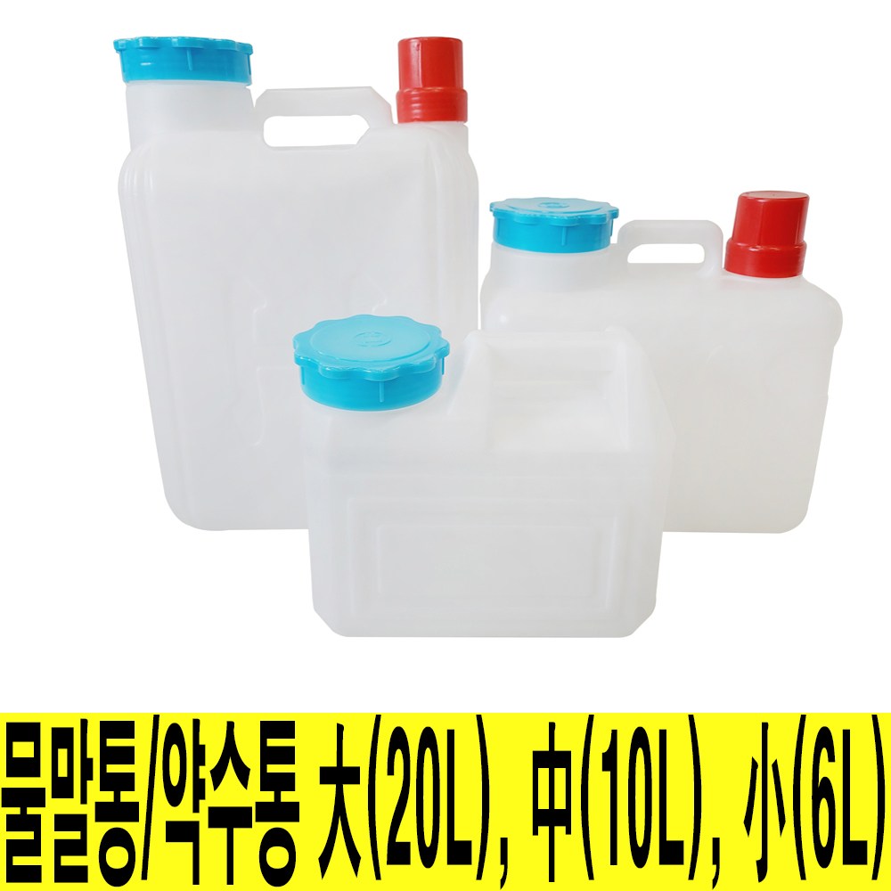 휴먼 물말통 약수통 10L 20L 식수통 생수통 물통 말통 수통 캠핑 6,000원