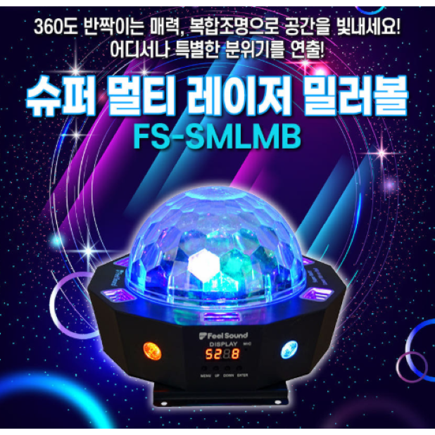 슈퍼멀티 레이저 밀러볼 FS-SMLMB 싸이키 미러볼 파티 노래방 조명 105,000원