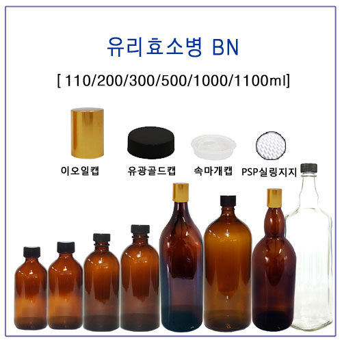 [글라스락_슈가블링] 유리 효소병 BN_110,200,300,500,900,1000,1100(블랙캡,한박스구매) 90,000원