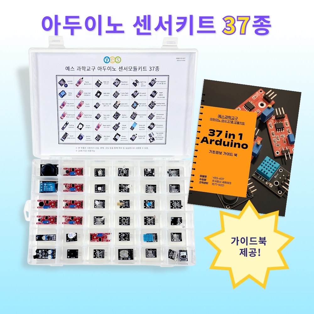 예스 YES-A37 교재 포함 과학교구 아두이노 올인원 센서키트 37종 31,000원