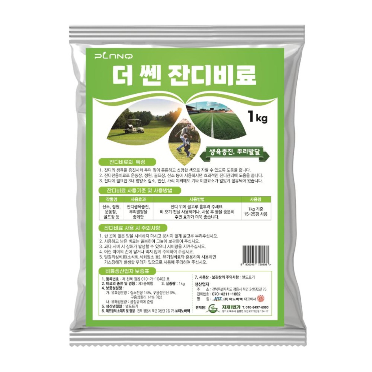 자재1번가 더쎈 잔디비료 산소 운동장 골프장 정원 잔디영양제 5,980원