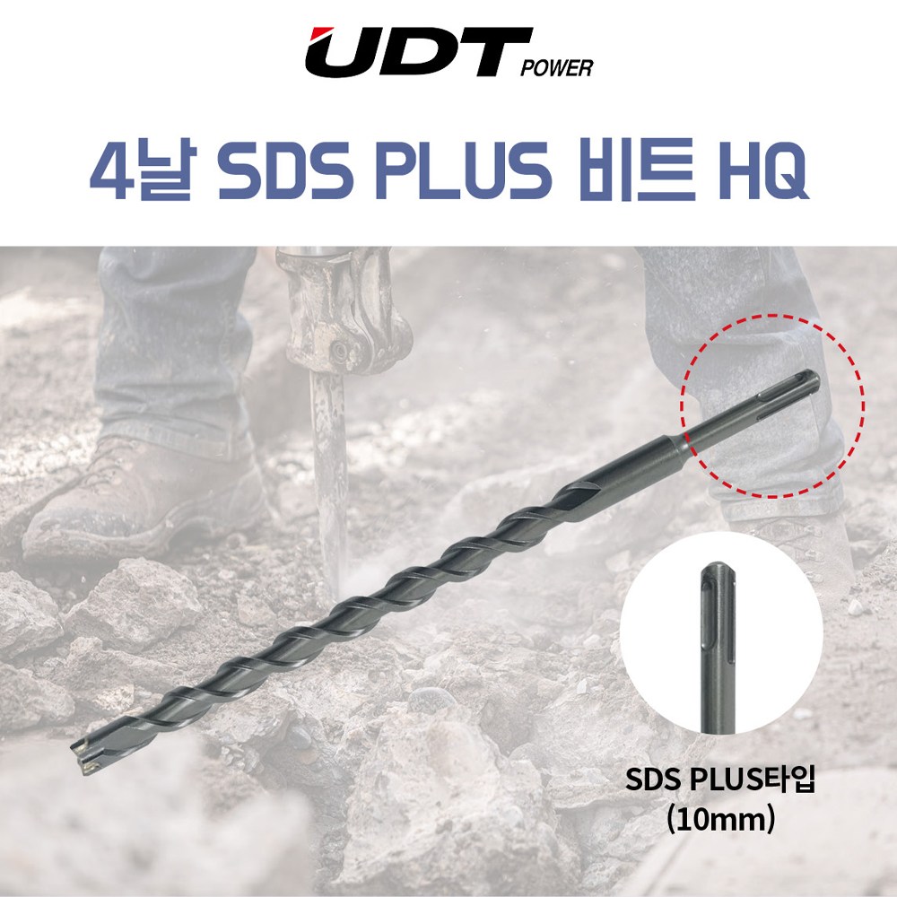 [공구아울렛] UDT 4날 SDS PLUS 플러스 드릴 비트 로터리 해머드릴 함마드릴 콘크리트기리 4,580원
