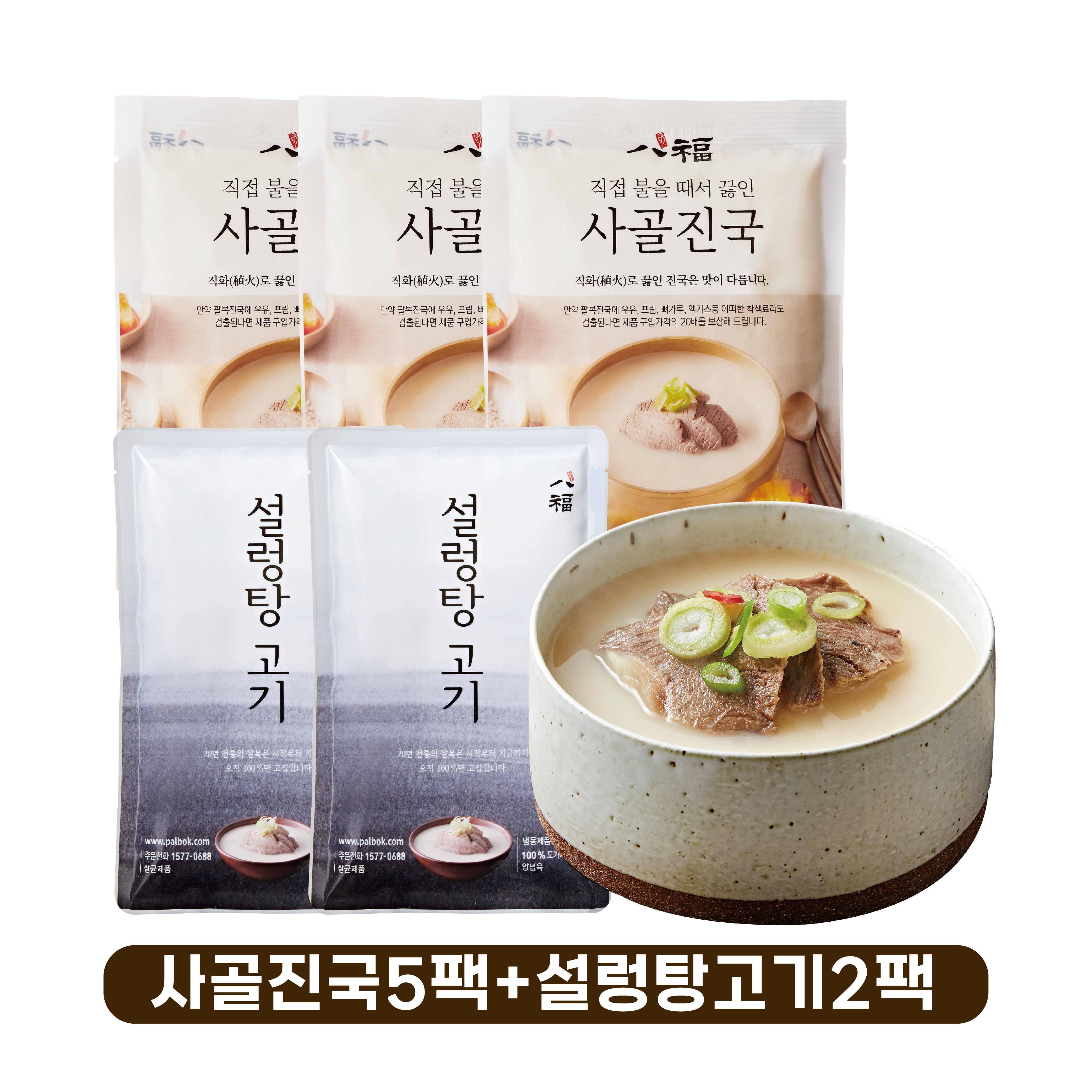팔복 설렁탕 30년 전통 사골진국 5팩 + 설렁탕고기 2팩, 1g, 1세트 35,500원