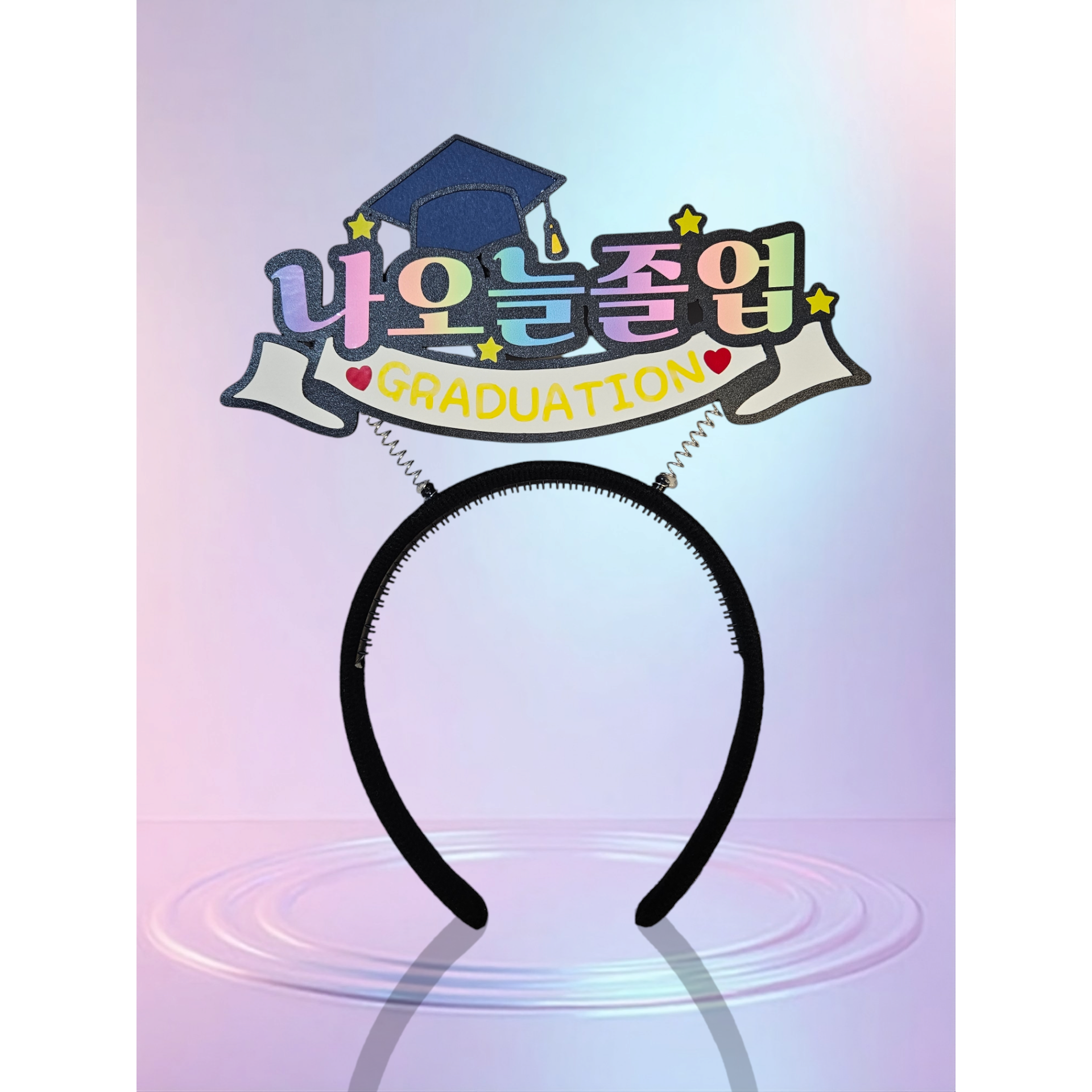 [미니토퍼] 나오늘졸업 졸업토퍼 졸업머리띠 머리띠토퍼 어린이집 유치원 축하 선물 토퍼주문제작 10,900원