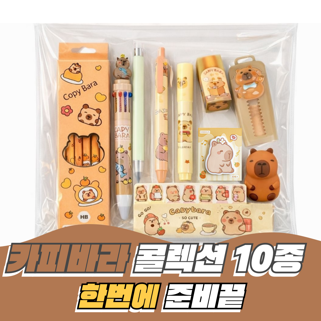 크랜브랑 올인원 카피바라 학용품 문구 세트, 1개, SET2 15,000원