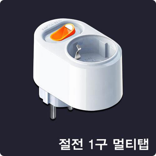 절전 1구 멀티탭/현대, 1, 1개 2,500원