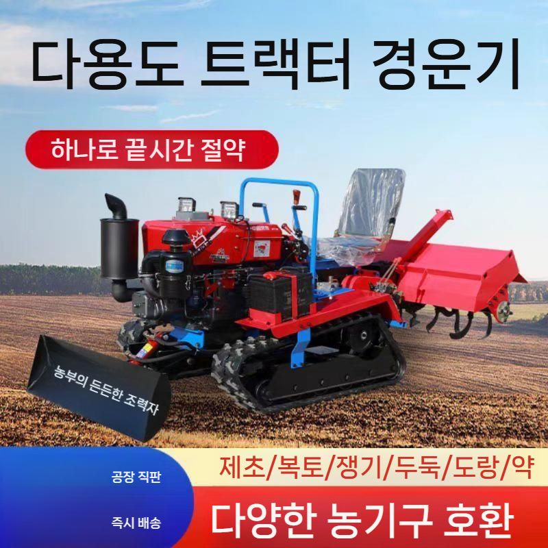 4륜 구동 승용 농업 트렉터 관리기 구굴기 디젤 장미색 50마력 농업용 회전식 7,379,300원