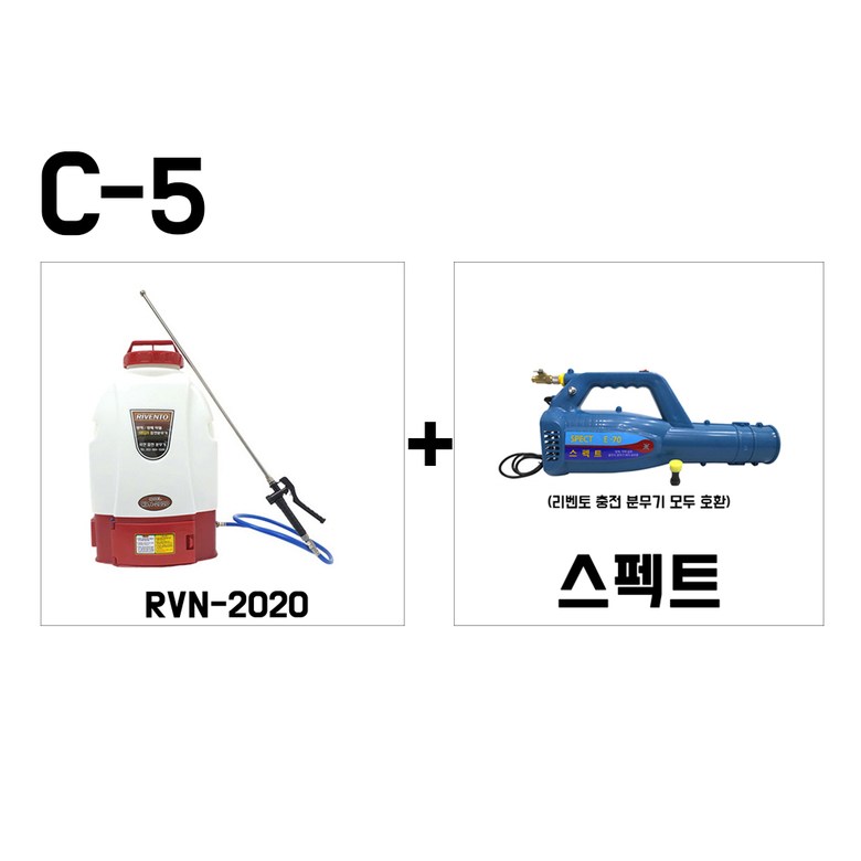 C-5 RVN-2020+스펙트 리벤토 자흡 충전 분무기, 1개 295,800원