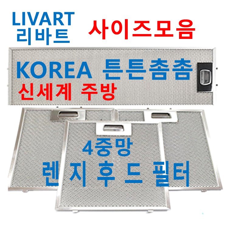 쿠치나후드필터 / CUCINA후드필터 / 신세계주방, 1개 13,500원