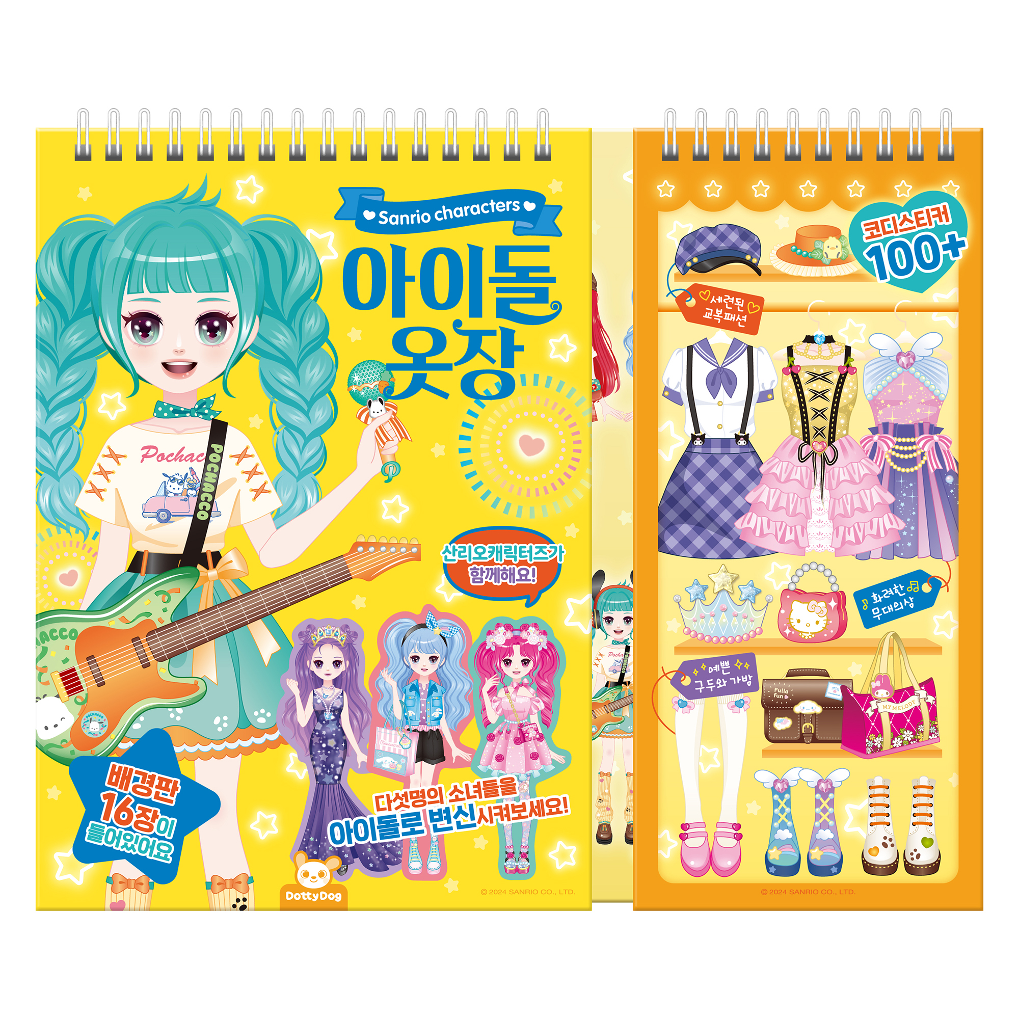 산리오캐릭터즈 아이돌 옷장 8,000원