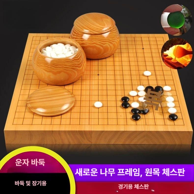 정통 바둑판 알까기 원목바둑판 나무판 고급 선물용 162,900원