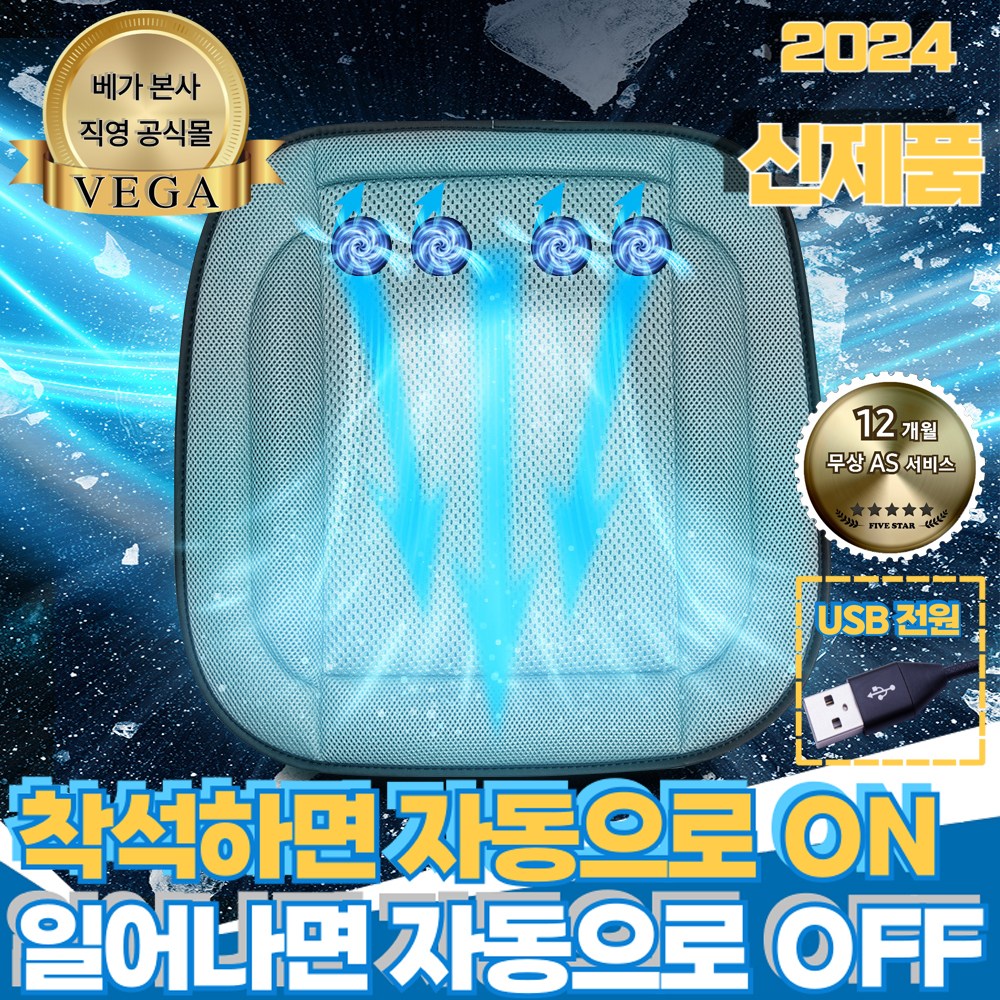 베가 4팬 쿨링방석 USB 통풍방석 여름 의자 방석 쿨방석 시원한 매쉬 바람방석, 럭셔리 그레이 35,000원