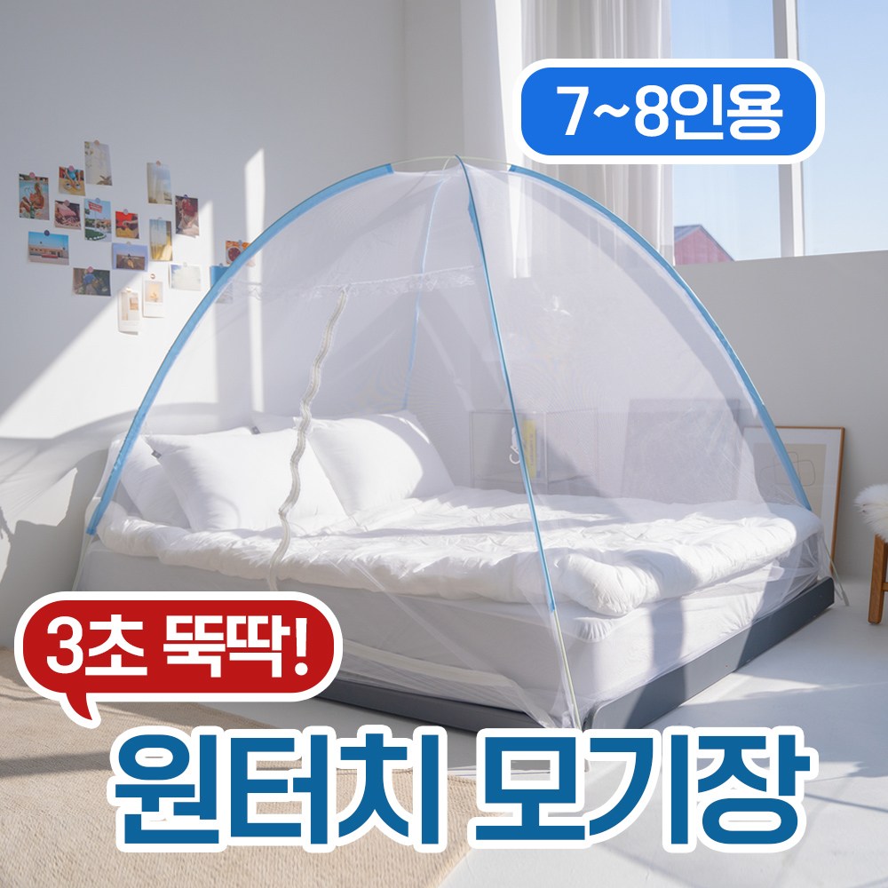 여름필수 프리미엄 심플 대형 튼튼한 3초 뚝딱 원터치 7~8인용 모기장 25,800원