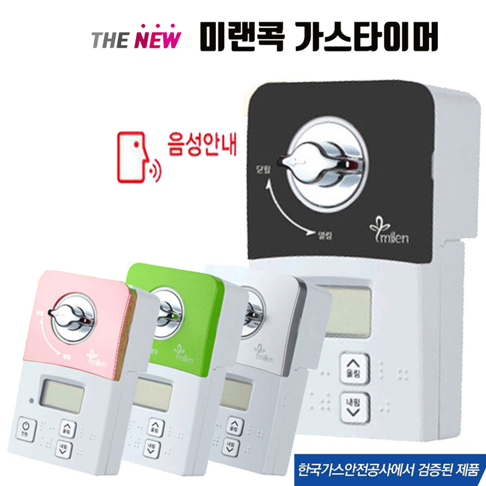 미랜콕 자동 가스차단기 MG-06GT / 도시가스 LPG 가스 중간 밸브 잠금 타이머 55,900원