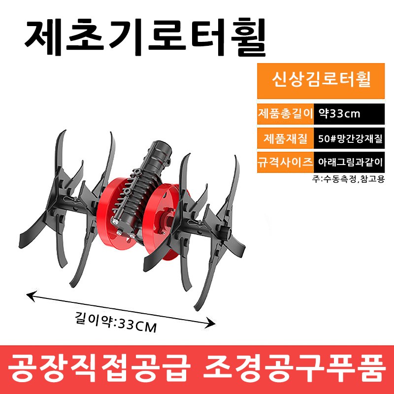 레오레나 제초기 제초휠 로터휠 도랑파는휠 심경휠 24mm*7기어 51,070원