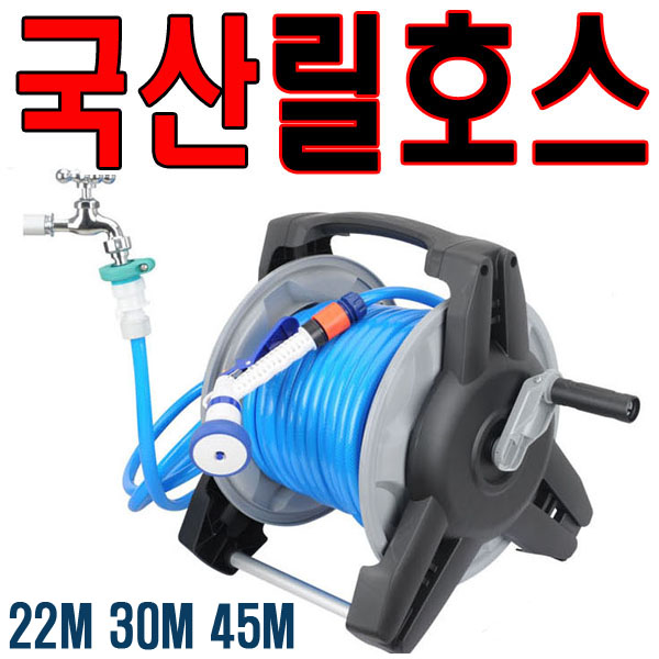 릴호스 22M 30M 45M 매직 세차 베란다 호스 청소 호스릴 분사, 현재가 59,900원