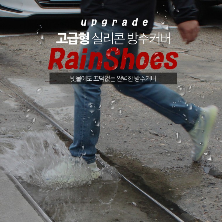 고급형/신발 방수커버/레인 슈즈/장화/커버/실리콘 17,580원