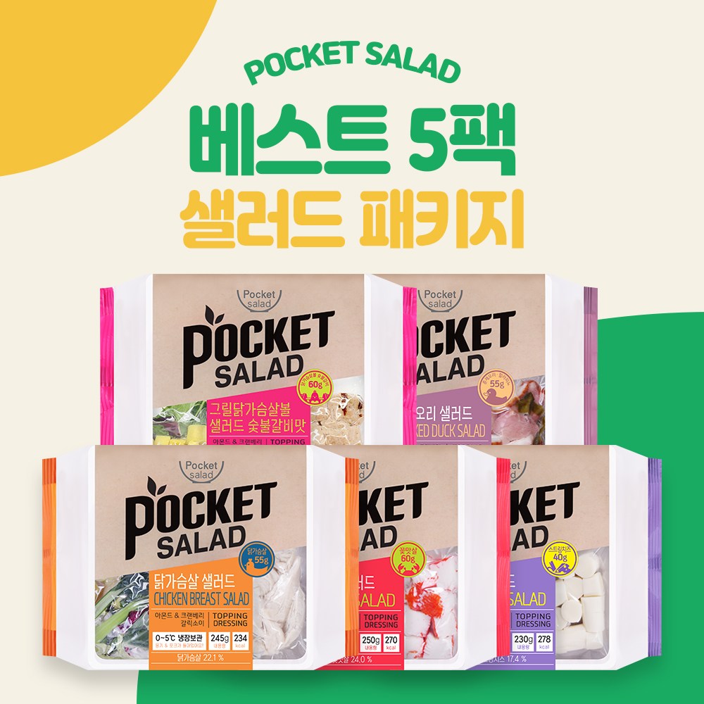 포켓샐러드 베스트 샐러드 5팩 패키지, 5개, 245g 38,100원