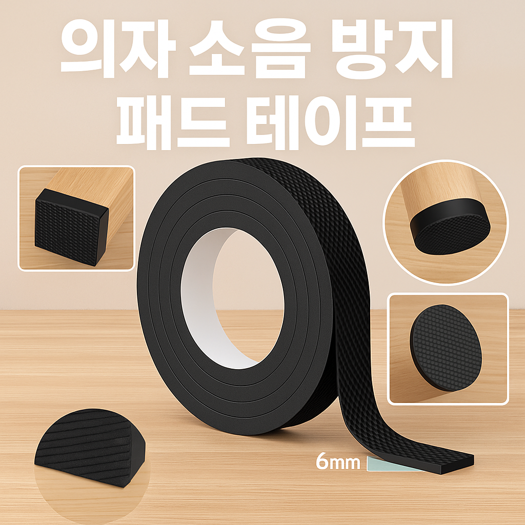 단비밸리 소음방지커버  충격방지 패드 의자발커버 의자소음방지 층간소음방지 19,500원