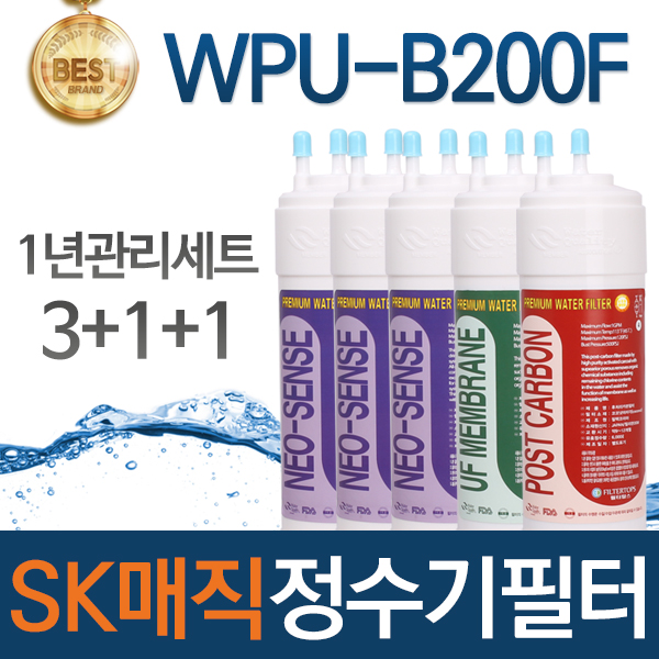 sk매직 WPU-B200F 고품질 정수기 필터 호환 1년관리세트, 선택01_1년관리세트(3+1+1=5개) 37,980원