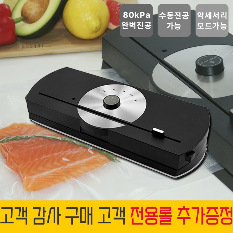 와디즈완판 가정용 진공포장기 진공기 압축기 음식보관 유럽인증 진공롤 식품보관, 전용롤+추가증정 98,000원