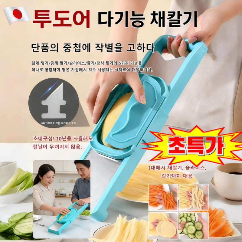 [특가]투도어 다기능 채칼기 양배추 채칼 다기능 채썰기/ 빠르고 편리한 채썰기 21,610원