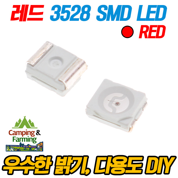 3528 고휘도 SMD LED (레드) 70원