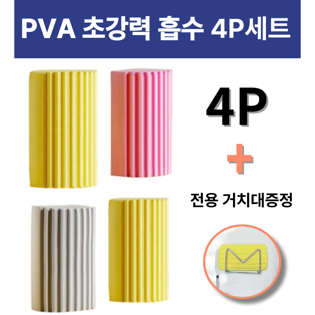 [먼지제거 물기제거] 손쉬운청소 스펀지 거치대 세트 DFKorea, 1세트 20,750원