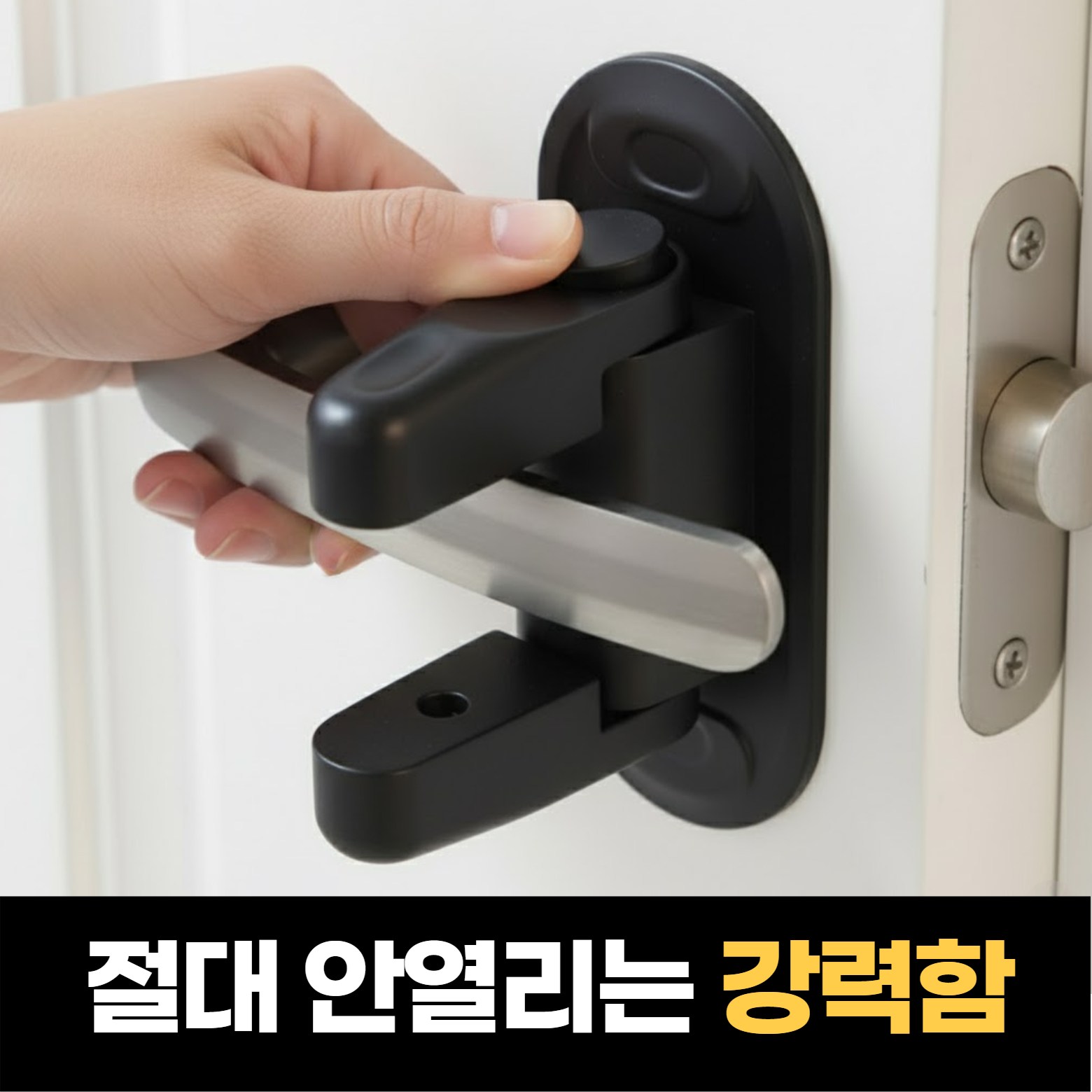 하루모음 철통보안 현관문 도어락 안전 잠금 장치 9,900원