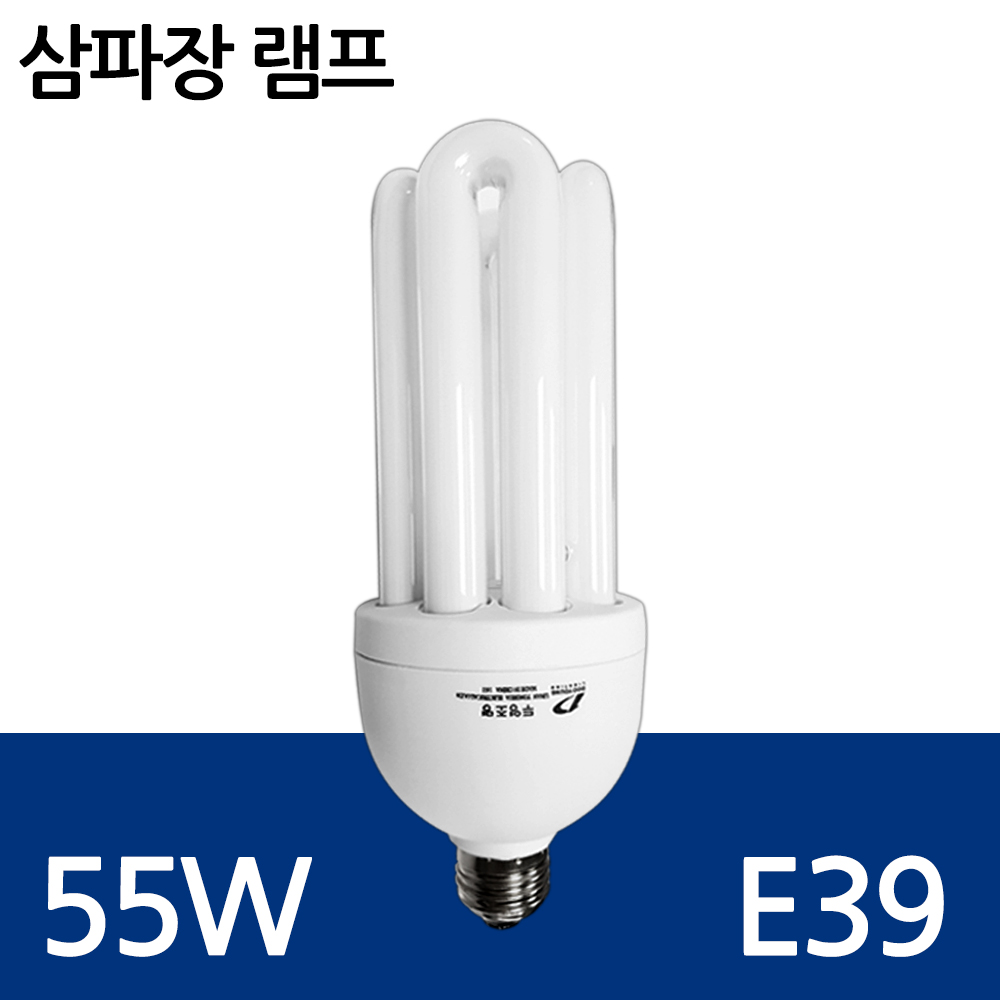삼파장 전구 EL 램프 55W E39 대모갈소켓 창고등 매장전구 형광등 23,400원
