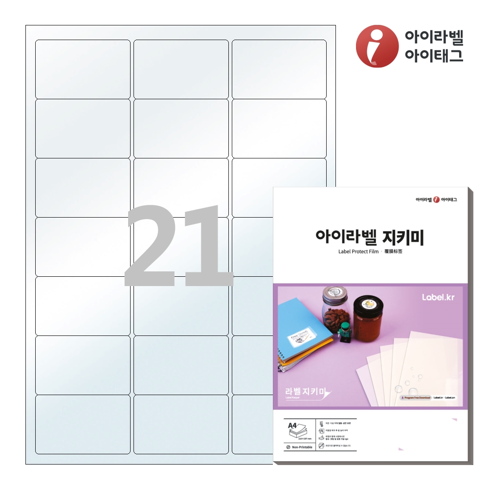 아이라벨 PL437 A4 투명 라벨지키미 보호용필름(라벨키퍼), 50매, 21칸 19,100원