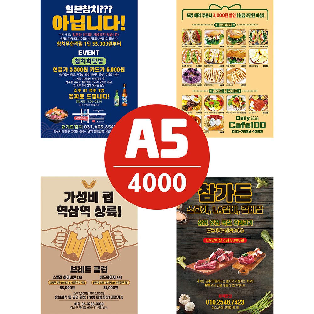 전단지 A5단면 4000장 인쇄 프린트 제작, 1개, A5 60,200원