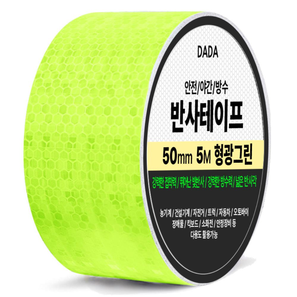 다다 안전 야간 방수 반사 테이프 3,290원